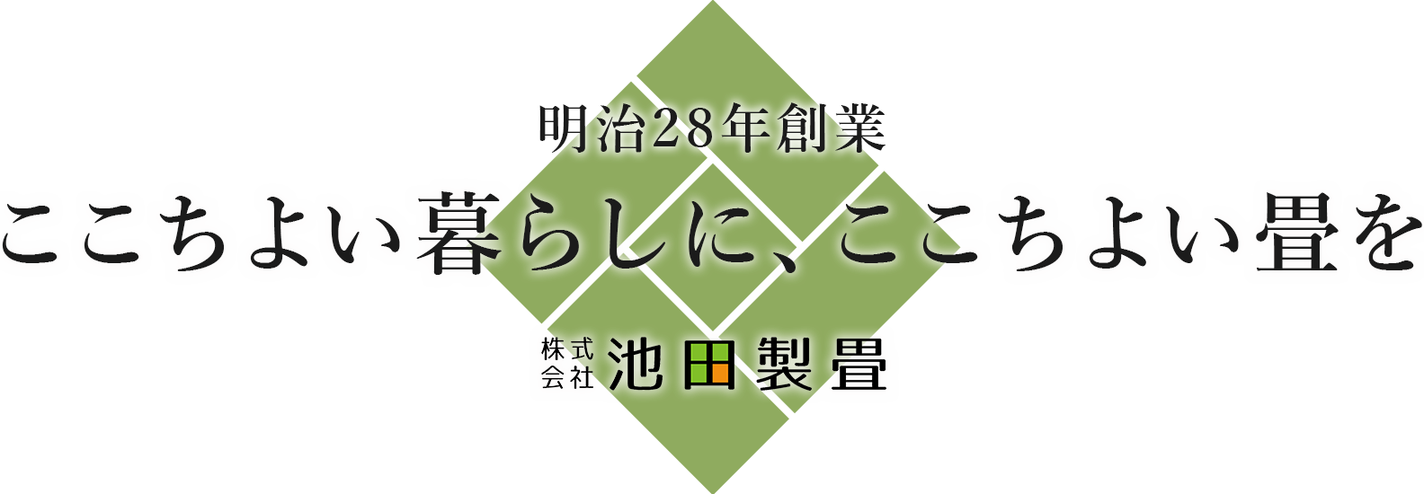 ここちよい暮らしに、ここちよい畳を